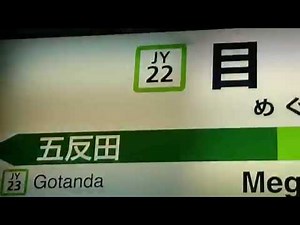 【JR東初の駅ナンバリング】JR山手線目黒駅に駅ナンバリングが導入されました
