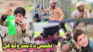 1.3M views · 63K reactions | Nafees Da Petrolo Ghal | Afaq aw Nafees Vines | Facebook