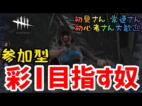 [DBD] Let's farm rice until the audio is out of sync [Participation-based]