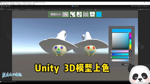 Unity 3D模型上色，涂涂乐功能，图案上色。