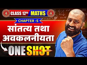 Continuity and Differentiability | Class 12 Maths Chapter 5 One Shot | Bihar Board 2026