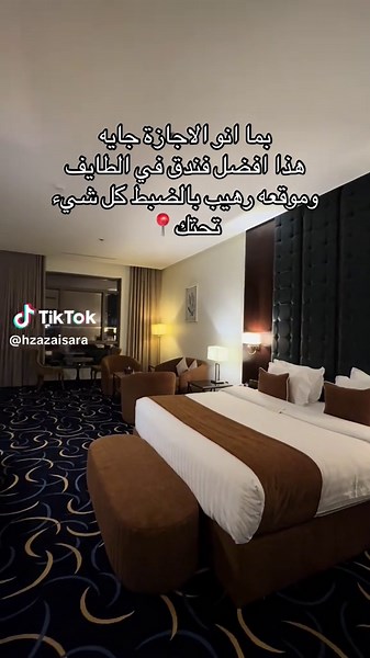 أفضل فندق في الطائف وأماكن سياحية قريبة