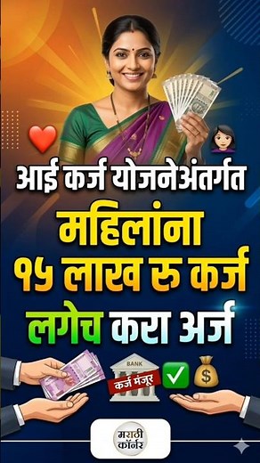 aai karj yojana maharashtra online application form | aai karj yojana marathi corner #aaikarjyojana