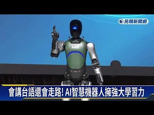 台智寶 (TaiiBot) 智慧機器人_首次亮相