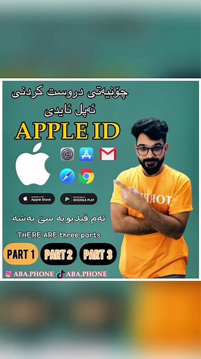 بەشى يەكەم لە زنجيرەى دروست كردنى ئەپل ئايدى (apple id)لەم بەشە جيمێلەك دروست دەكەين 😍😍تيبينى :- ئيمێل زۆرن شەرت نيە ھەر تەنيا ( gmail ) بيت دەتواني ( hotmail , …. ) بەكاربينى .و بۆ دروست كردمى جيمێل جەندين رێگاى دي ھەيە بو دروست كردنى جيمێل . 😍😍#iphone #apple #mobile #iphone13 #iphone12 #iphone11#iphonexr#iphonex#iphonex