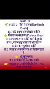 CLASS 7TH science chapter 1 part 1 #shorts #reels #explore #foryou #science #hastag #foryoupage #fed