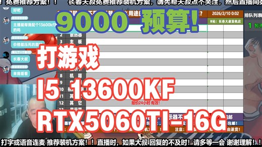 电脑配置推荐，9000预算，要求 打游戏，I5 13600KF 5060TI-16G显卡，装机方案讲解！