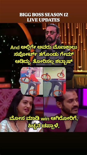 Bigg Boss 12 #biggboss #biggbosskannada #shorts #ashwinigowda #druvanth #kicchasudeep