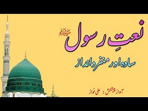 Urdu Naat | Emotional Kalam | Urdu Poetry | New Naat | AN Classic Studio | Naat