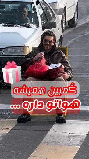 ‎نصرنیوز | nasrnews‎ on Instagram‎: "♦️ تبریز باشی و این پیج رو نداشته باشی؟♦️ ♨️ میتویند به روز ترین و ترند ترین استایل های روز دنیا رو فقط در فروشگاه کُمبین پیدا کنین♨️ . ▫️اینم بگم که ارسال رایگان به سراسر کشور دارن ✈️ ❌فالو کن تا از دست ندی❌ @combin.collection @combin.collection . 📍 آدرس : تبریز ، شهرک رشدیه ، بلوار کوهسار جنب بانک پاسارگاد ⏰ ساعت کاری :همه روزه ۱۰:۳۰ تا ۲۲:۳۰ . ✅هم حضوری و هم آنلاین در خدمت میتونین خرید کنین . . #تبریز #کادو #هدیه #ولنتاین #روزعشق #کادو_ولنتاین #ترند #لاکچ