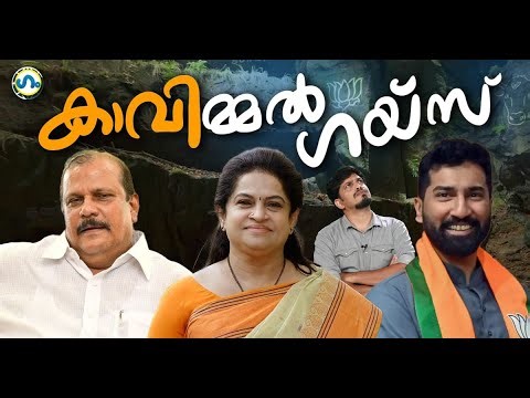 സീൻ മാറ്റും പോലും!'ഗം' | Gum 08 March 2024