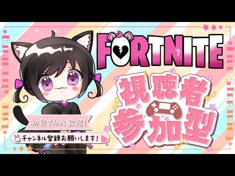 【Fortnite参加型】今週はずっとのーんびり🐌楽しくやっていきましょ♪クリエイターサポート《ACKIY 》でお願いします💖 # 645