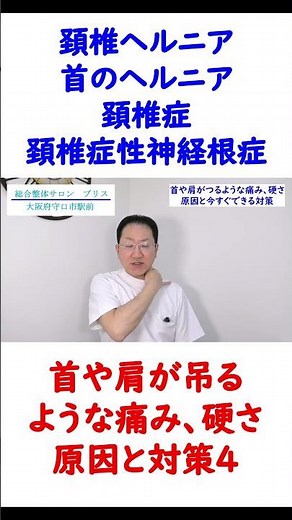 Neck and shoulder pain and stiffness: causes and solutions 4 Cervical spondylotic radiculopathy (...
