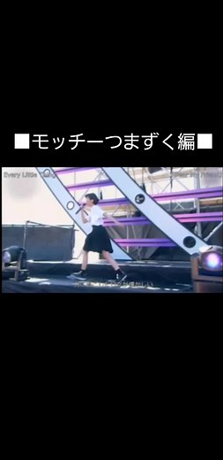 持田香織のノリノリライブ！つまずく編