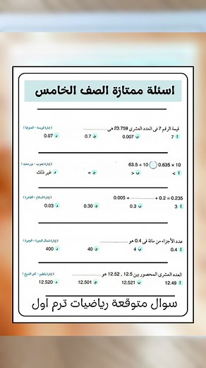 مسائل رياضيات متوقعة الصف الخامس ترم اول مستر محمد ابراهيم #الصف_الخامس_رياضيات #مستر_محمد_ابراهيم | مستر محمد ابراهيم Mr mhmd ebrahim