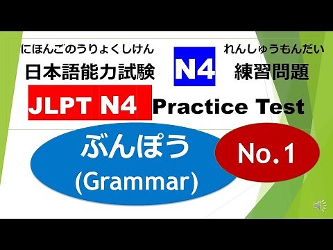 Let's try N4 Mock Test ③/JLPT N4 Practice Test（ ぶんぽう）No.1