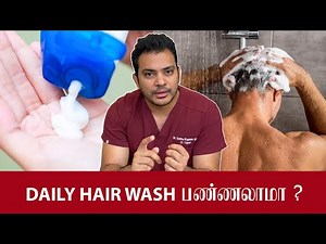 தினமும் தலைக்கு SHAMPOO போடலாமா? | Frequent Hair Wash & Hair Loss | Dr. Sethu