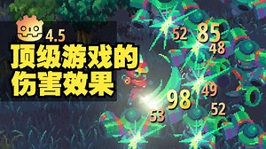 【Godot教程】5分钟搞定！超丝滑的伤害数字，让你的游戏质感飙升#Godot #Godot引擎 #游戏开发 #独立游戏 #游戏开发教程 #2D游戏 #伤害数字