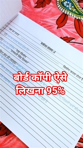 Board copy kaise likhe // hindi copy writing shorts #shorts #sorts #boardcopy #hindicopywriting2026