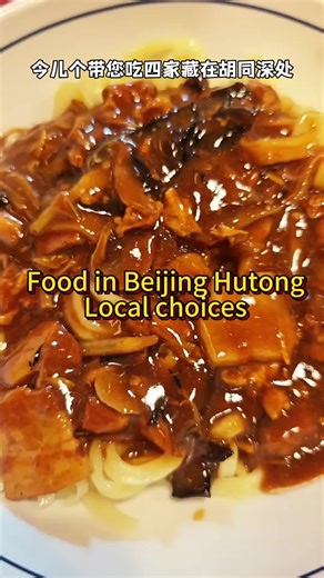 Hutong Streetfood tour in Beijing #chinatravel #ChinaHiddenGems #food #Beijing