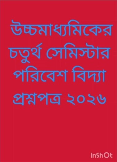 Class 12 Semester IV Environmental Studies question paper 2026#exam ##