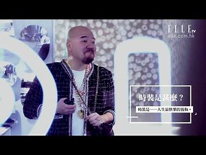 黃偉文 Wyman Wong | 時裝絮語 | ELLE HK ELLETALK