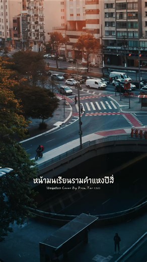 Cover of 'ไอ้หนุ่มตังเก' by Prin.Ter