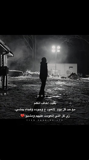 ‏هل انا لوحدي من يخاف.