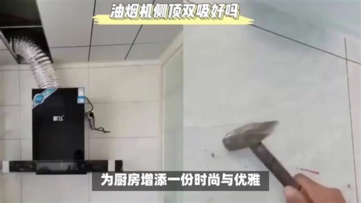 万和平嵌油烟机WZ710评价好吗？亲身感受揭秘