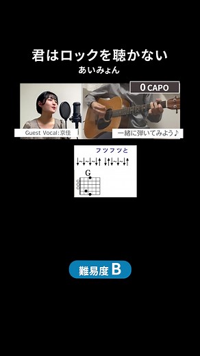 君はロックを聴かない - あいみょんのギターコード