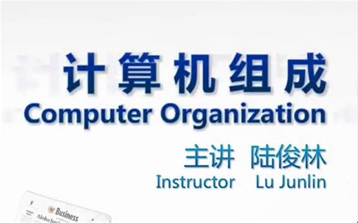 计算机组成