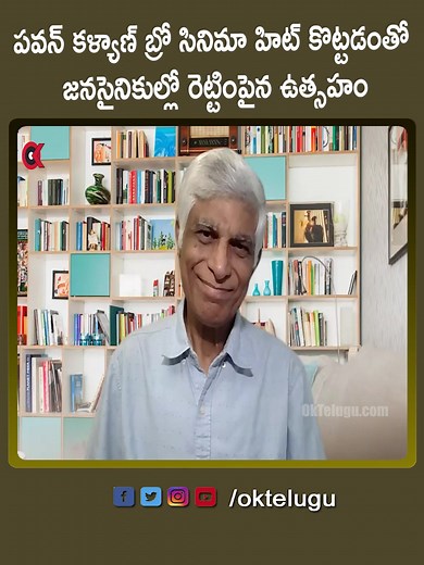 3.3K views · 168 reactions | OKTelugu TV on Reels | Facebook