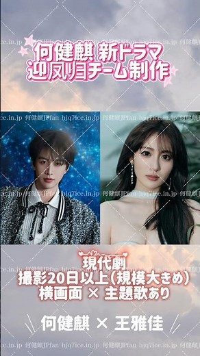 何健麒 × 王雅佳｜現代劇・新ドラマ、間もなく始動！横画面・主題歌あり♩ 期待度MAX #何健麒 #hejianqi