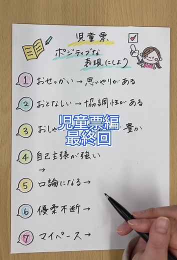 児童票編最終回！！ まだ終わってない先生はぜひ参考にしてね😁 来週は新年度に役立つ情報を発信するよー #保育士 #保育園 #子ども