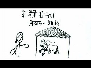 दो बैलो की कथा कक्षा 9 हिंदी क्षितिज || do bailon ki katha class 9 ||