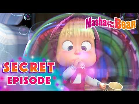🤫❓Secret Episode 🏠👤 Full Episodes Compilation 🎬 Masha and the Bear 2026