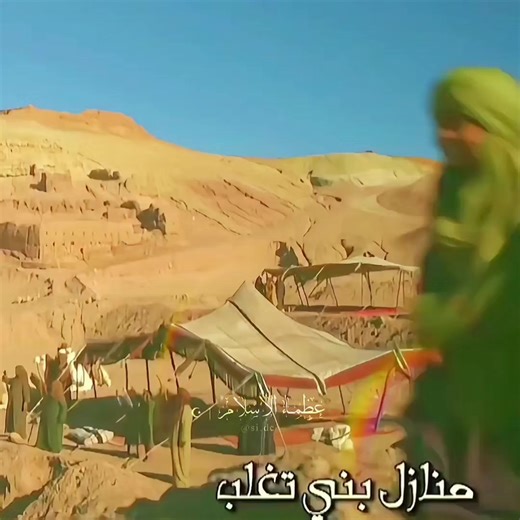 #الفاروق_عمر_بن_الخطاب #رسول_الله_صلى_الله_عليه_وسلم #مشاهدات_تيك_توك #الشعب_الصيني_ماله_حل😂😂 #مسلسل_عمر_بن_الخطاب