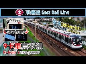 🚉 🇭🇰 The true power of R-train (begins 120km/h* operation) - MTR East Rail Line 東鐵綫
