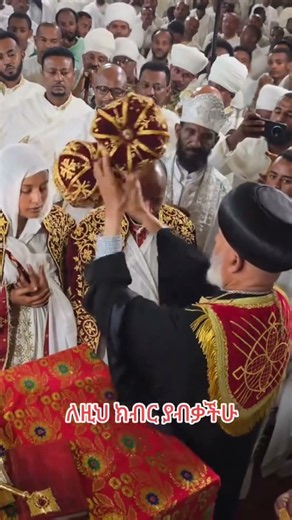 35ሺ እንግባ #ethiopia #duet #ethiopian #habesha #ኦርቶዶክስ_ተዋሕዶ #ethiopianorthodoxtewahedochurch #shorts