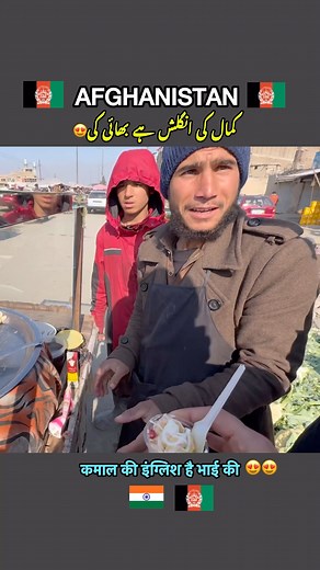 Superb English By Afghan Vendor 🇦🇫 #afghanistan #afghan #kabul #reels #insta #instagram #viral #trendingreels | Gaffar Musafir