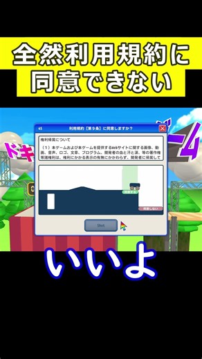 全てのトラップに引っかかる実況者【利用規約に同意したい】