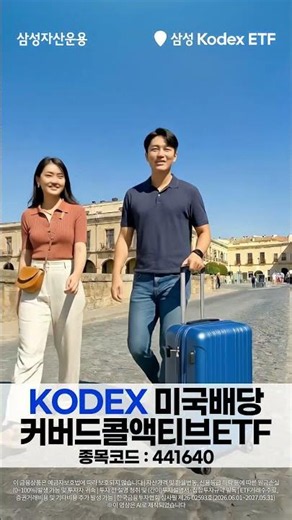 I'm traveling on my pension✈️ It's possible with KODEX US Dividend Covered Call ETF! | ETF Invest...