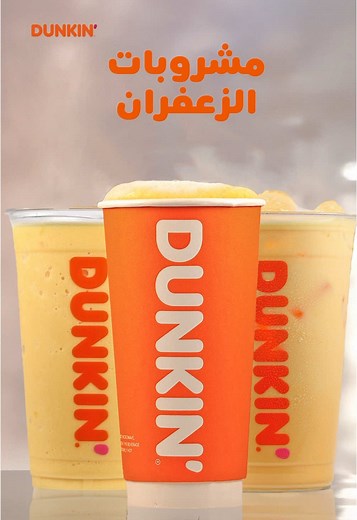 استكشف نكهات الزعفران في دانكن