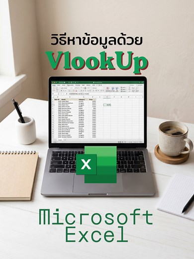 วิธีใช้ Vlookup สูตรดึงข้อมูล ค้นหาข้อมูลใน Microsoft Excel #iwasjame #คลิปนี้ต้องฟีด #microsoftexcel #excelspreadsheet #excel