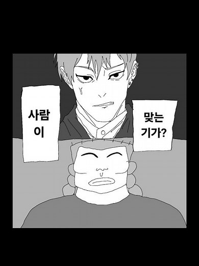 짱구에게 여소 받는 나오야 만화 (나오야 VS 광자 2화) #나오야 #주술회전 #짱구 #짱구는못말려 #젠인나오야 #진이치 #광자
