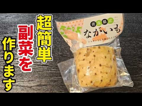 I've created the ultimate snack using Japanese yam: Grilled Japanese yam with shiso leaves.