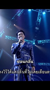 ซ่อนกลิ่น ก้อง ห้วยไร่/เบล ฐาขนิษ cr.#เพชรตัดเพชรแชมป์ตัดแชมป์ #ช่องเวิร์คพอยท์23 | บันเทิง เจริญใจ