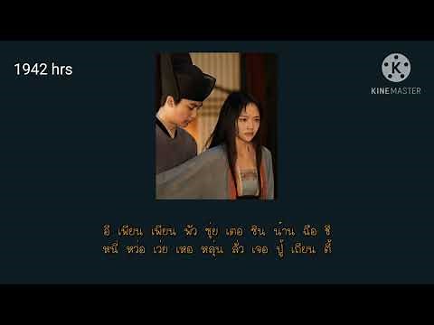 คำอ่านไทย - 隔岸 - คนละฝั่ง - 姚六一