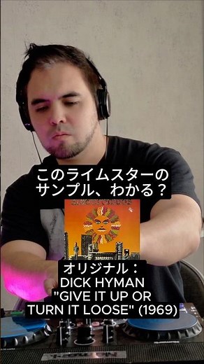 このライムスターのサンプル、わかる？ #サンプリング #rhymester #日本語ラップ #ライムスター