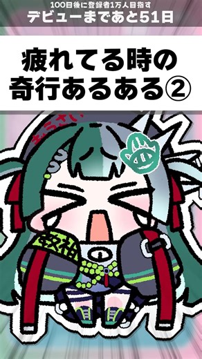 [Parody Song] Mysterious behaviors when you're tired ② #common #parodys #vtuberinpreparation